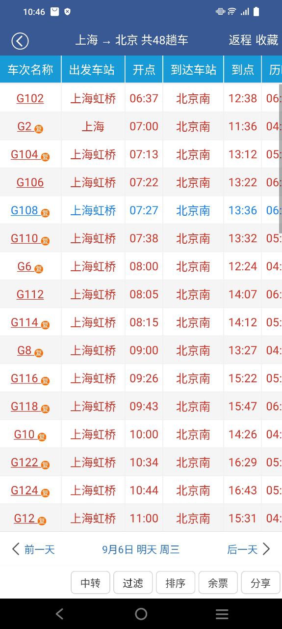 路路通时刻表安卓版