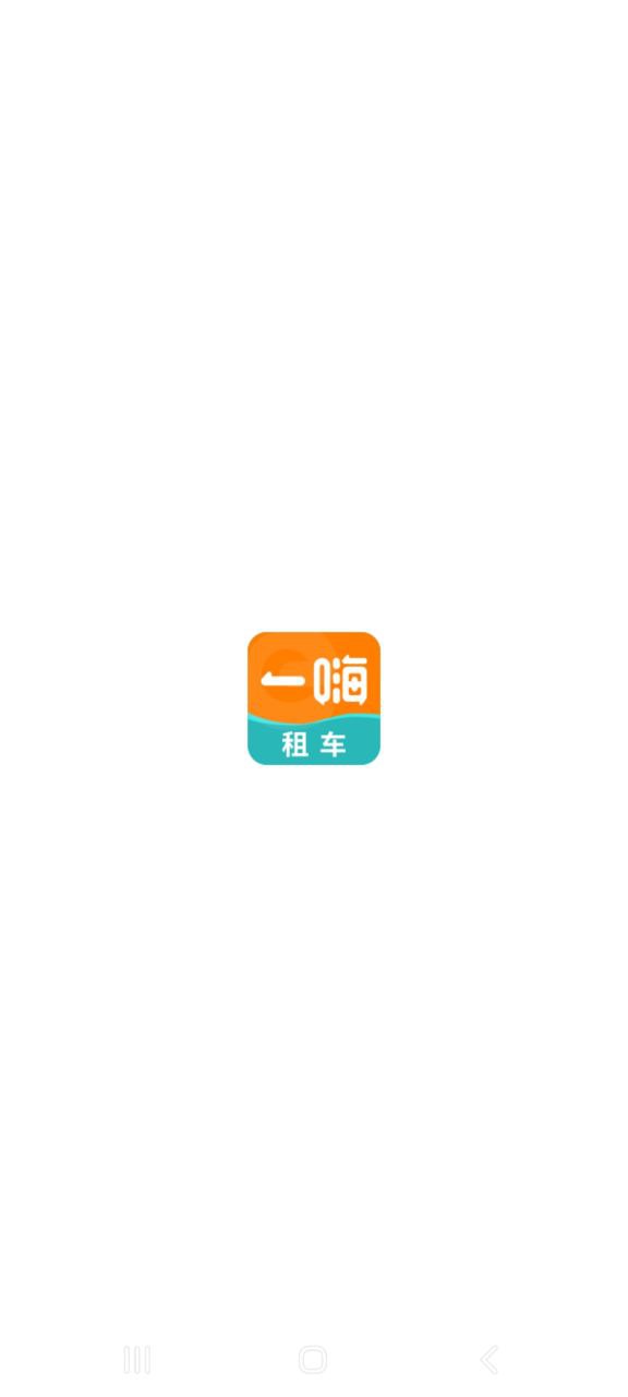 一嗨租车2025
