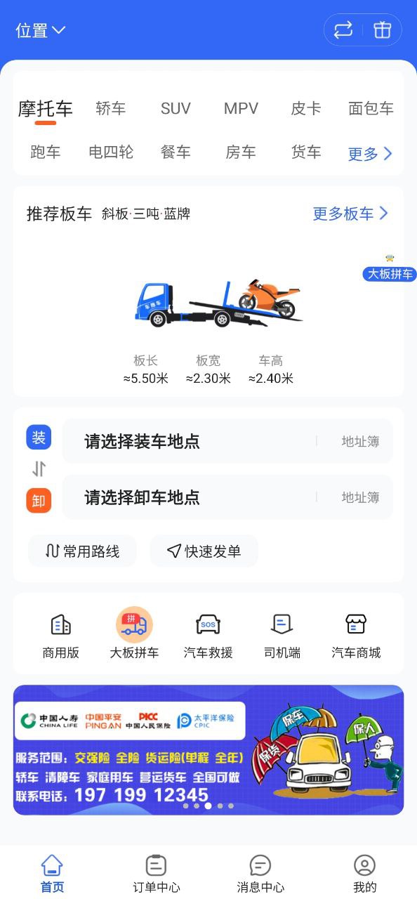 车拖车软件app