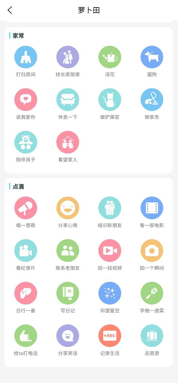 萝卜奔应用