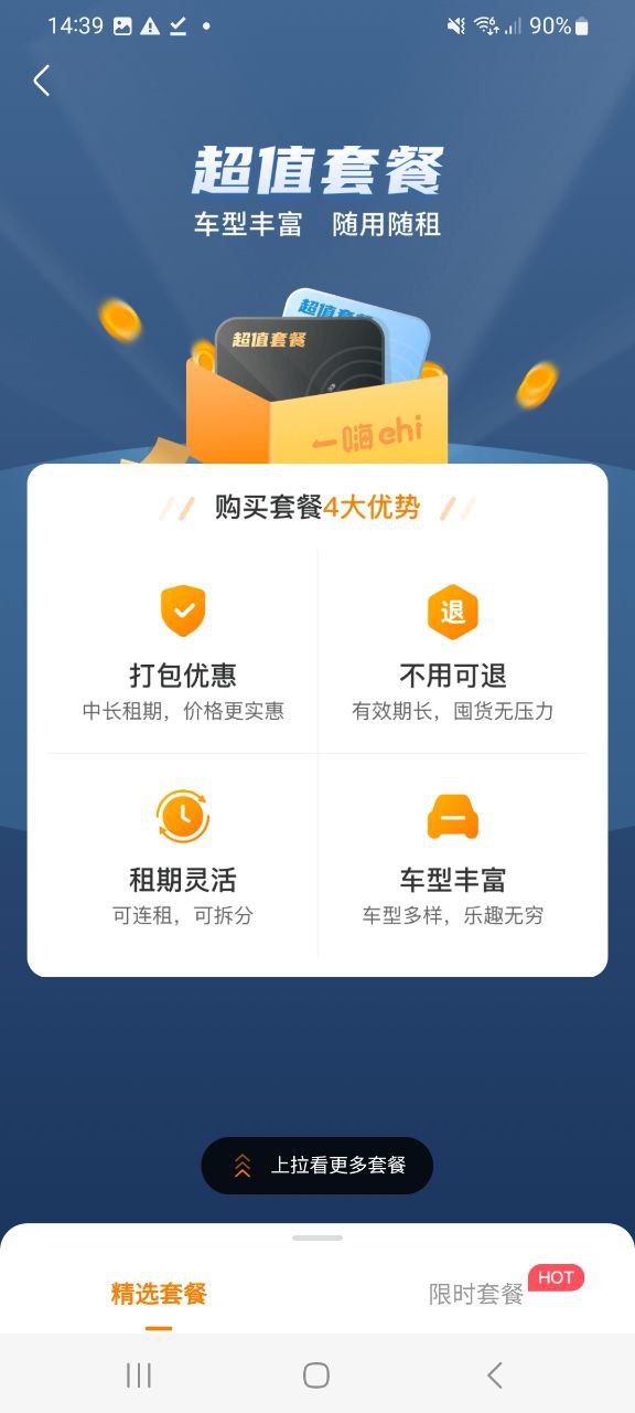 一嗨租车2025