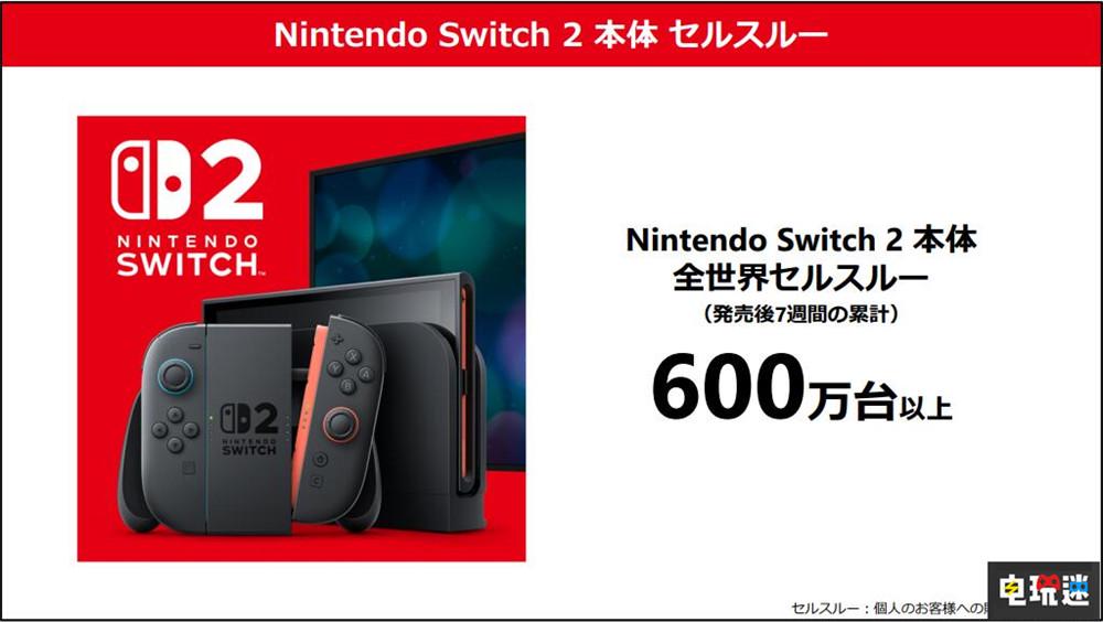 任天堂Switch 2销量突破600万台，Switch总销量达1亿5310万台