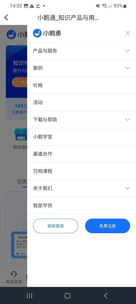 小鹅通应用