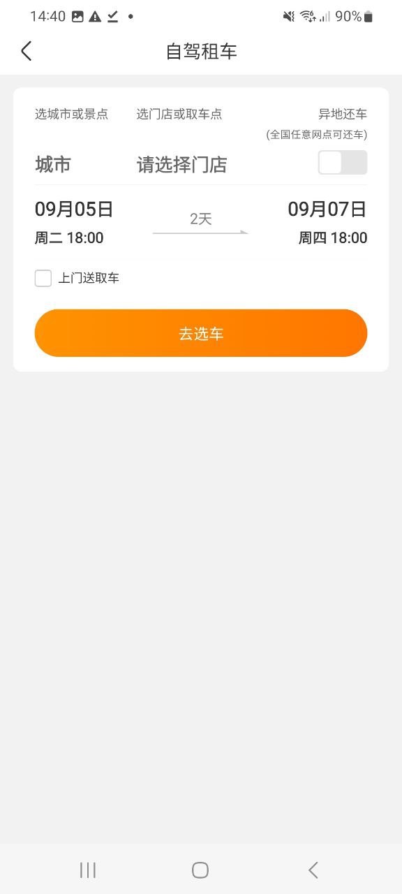一嗨租车2025