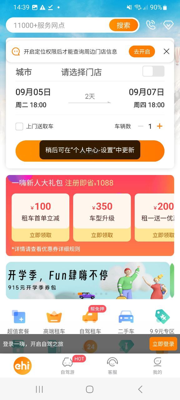 一嗨租车2025