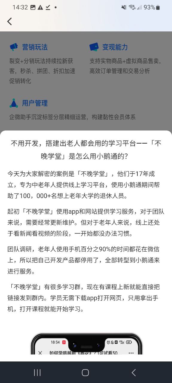 小鹅通应用