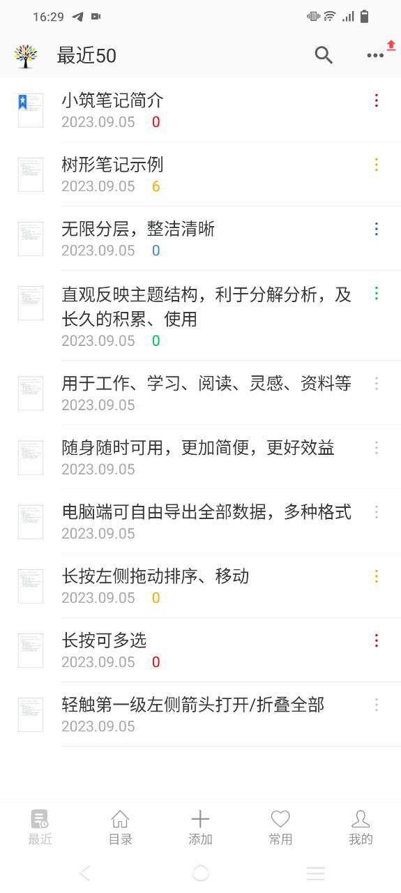 小筑笔记安卓下载