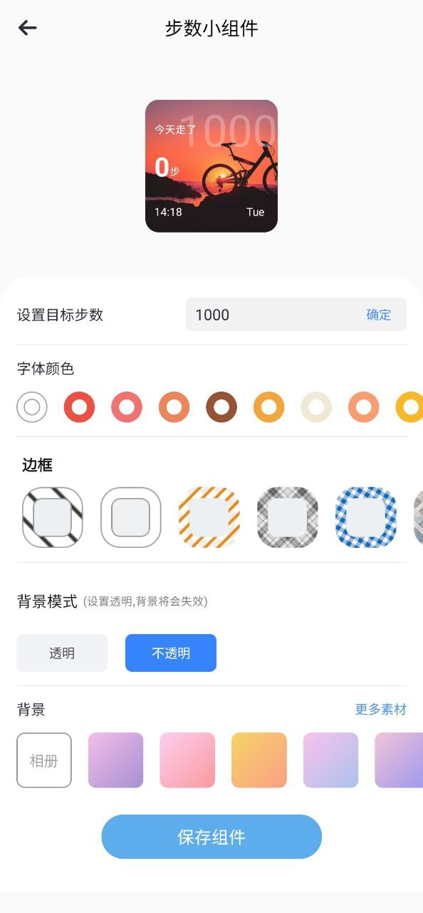 口袋计步安装