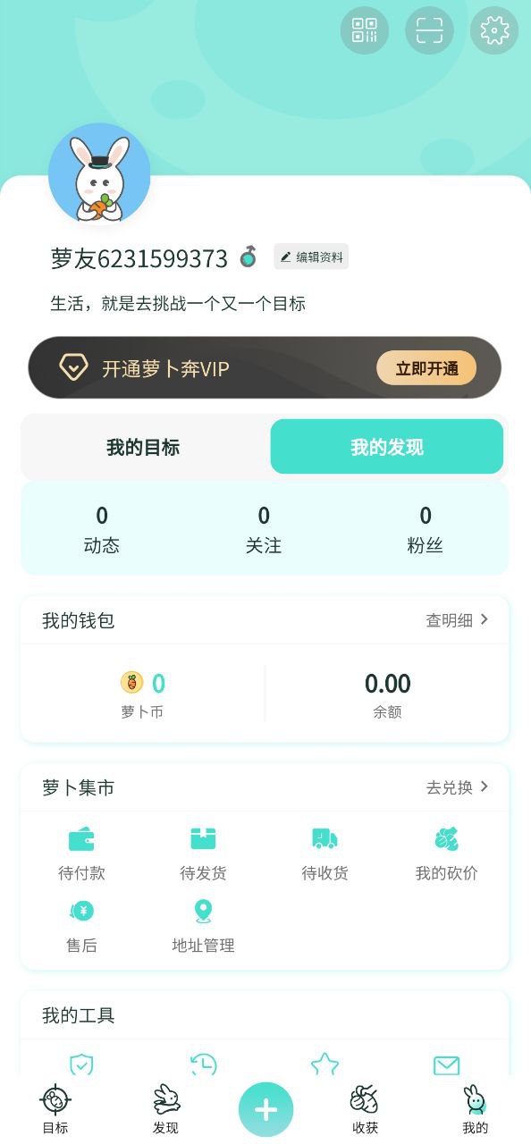 萝卜奔应用