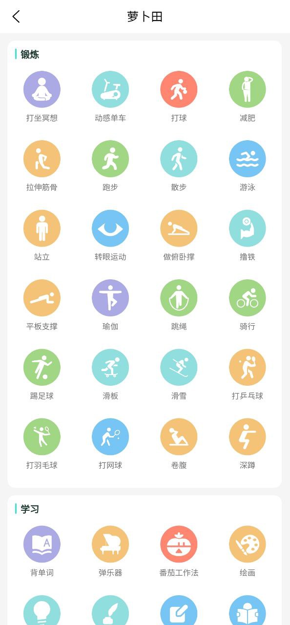 萝卜奔应用