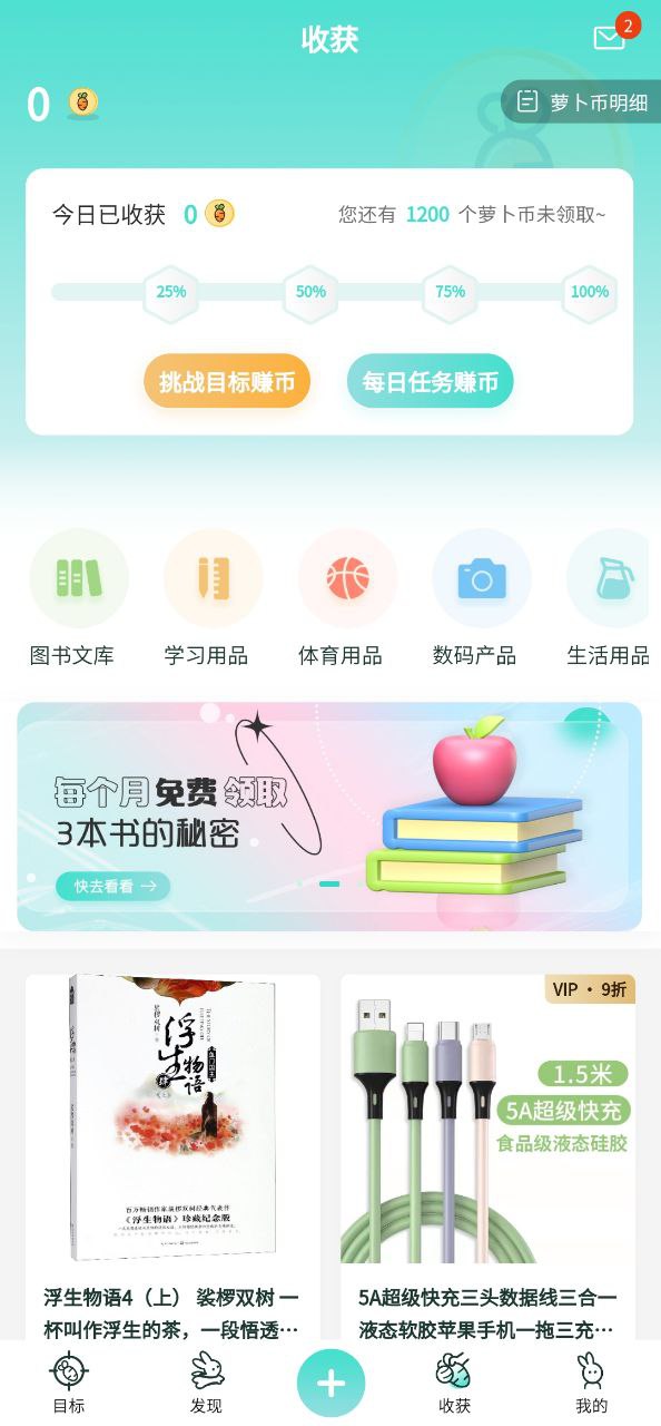 萝卜奔应用