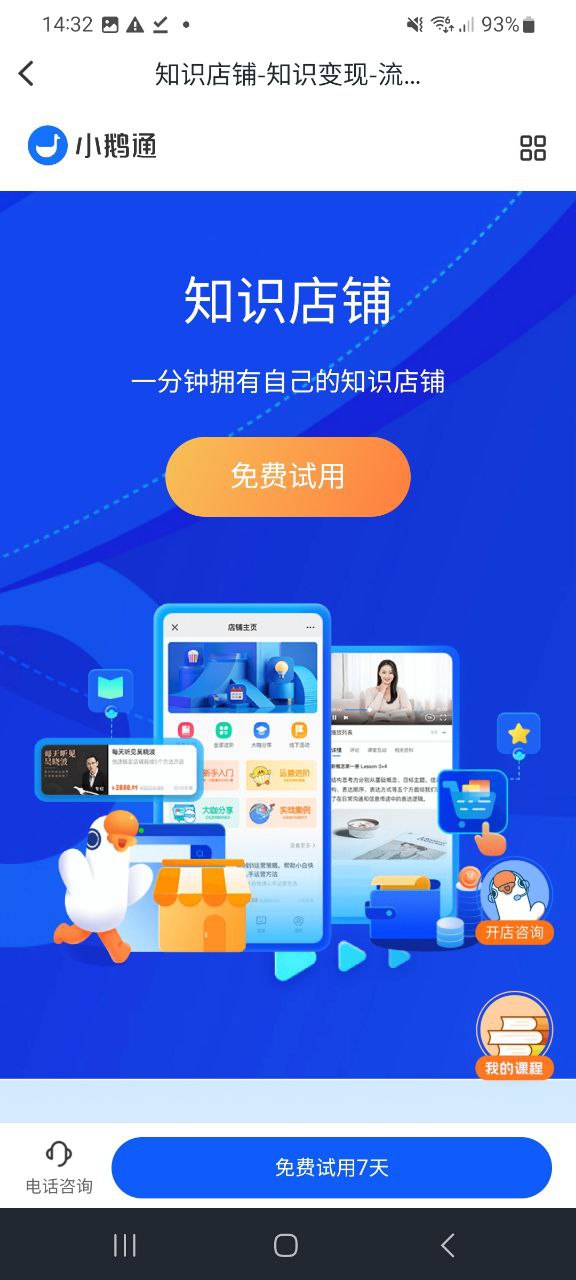 小鹅通应用