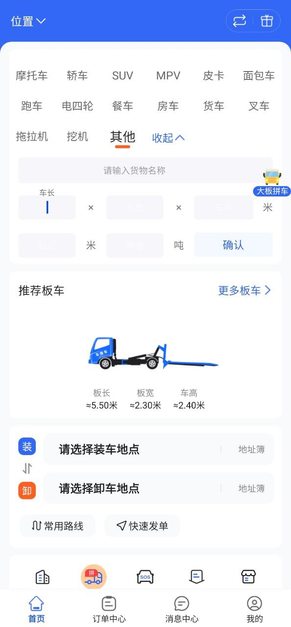 车拖车软件app