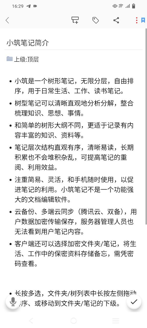 小筑笔记安卓下载