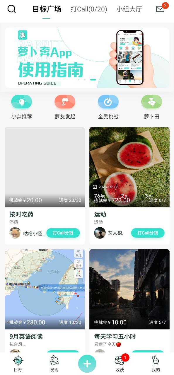 萝卜奔应用