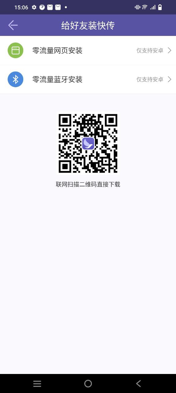 飞鸟快传Android版