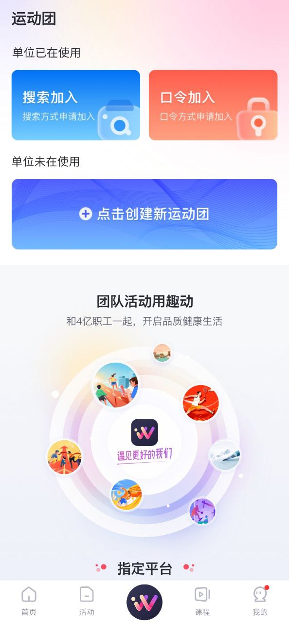 WillGo软件