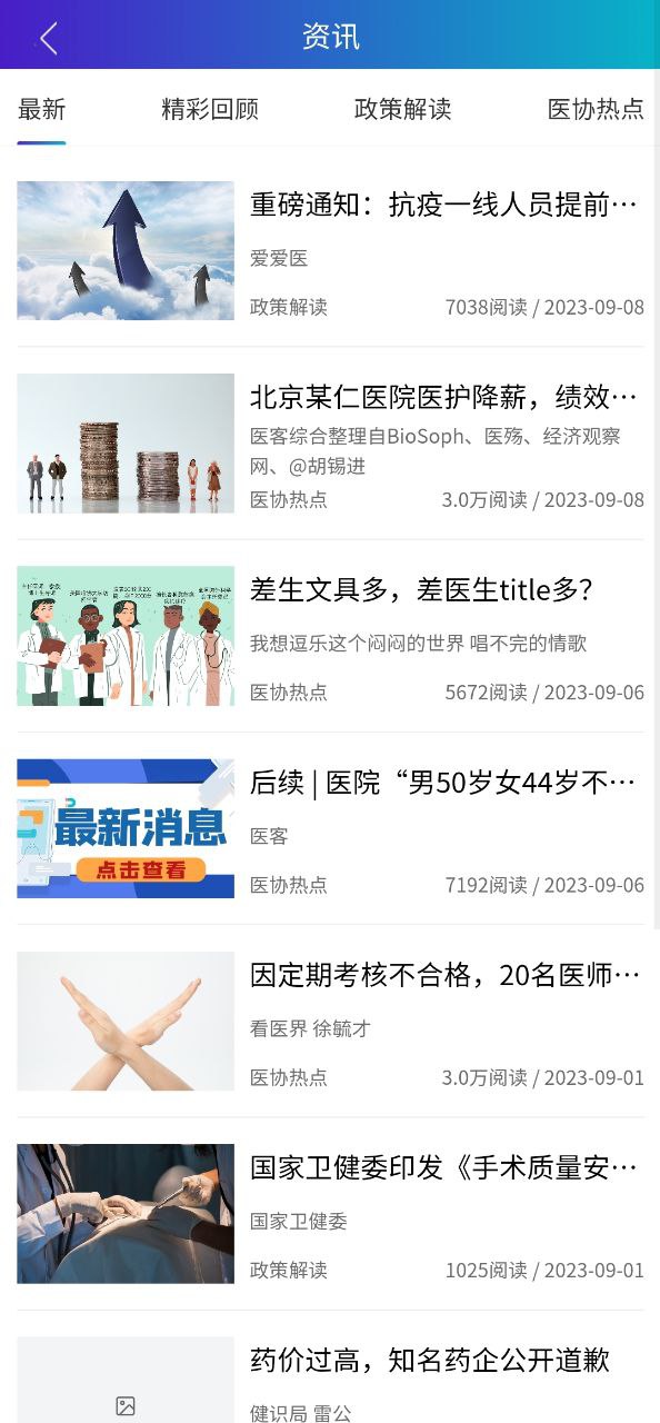 医东免费下载