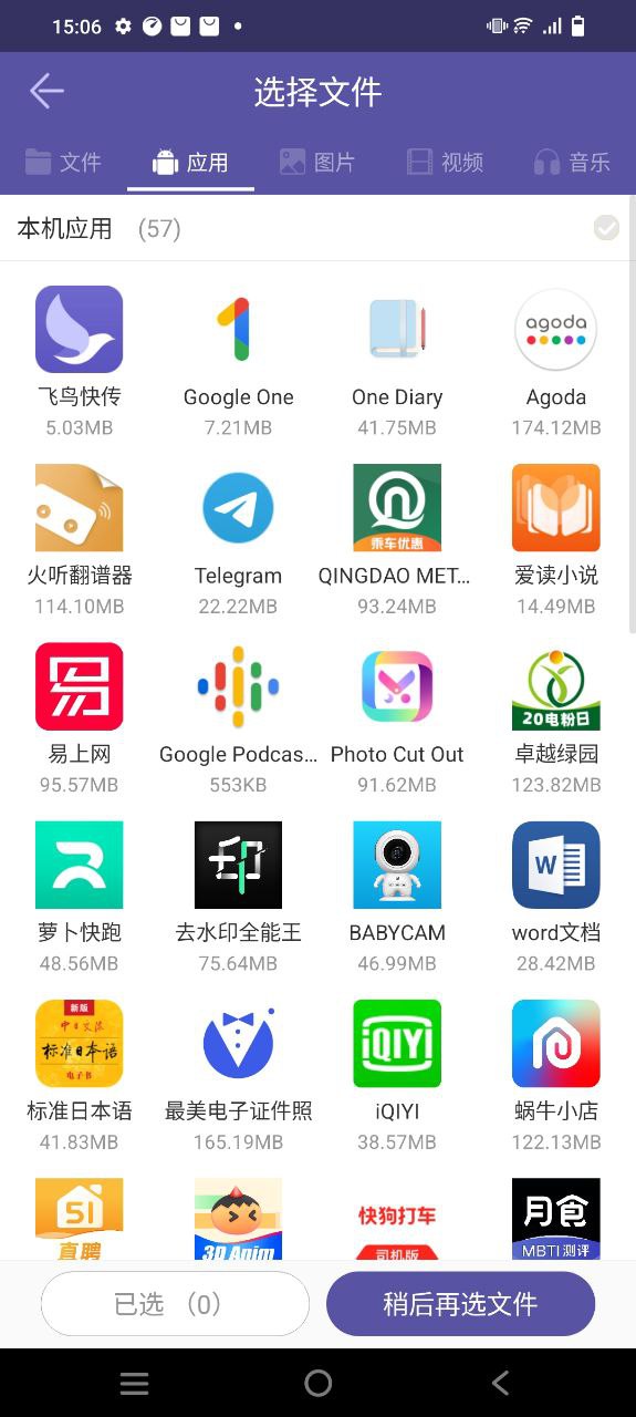飞鸟快传Android版