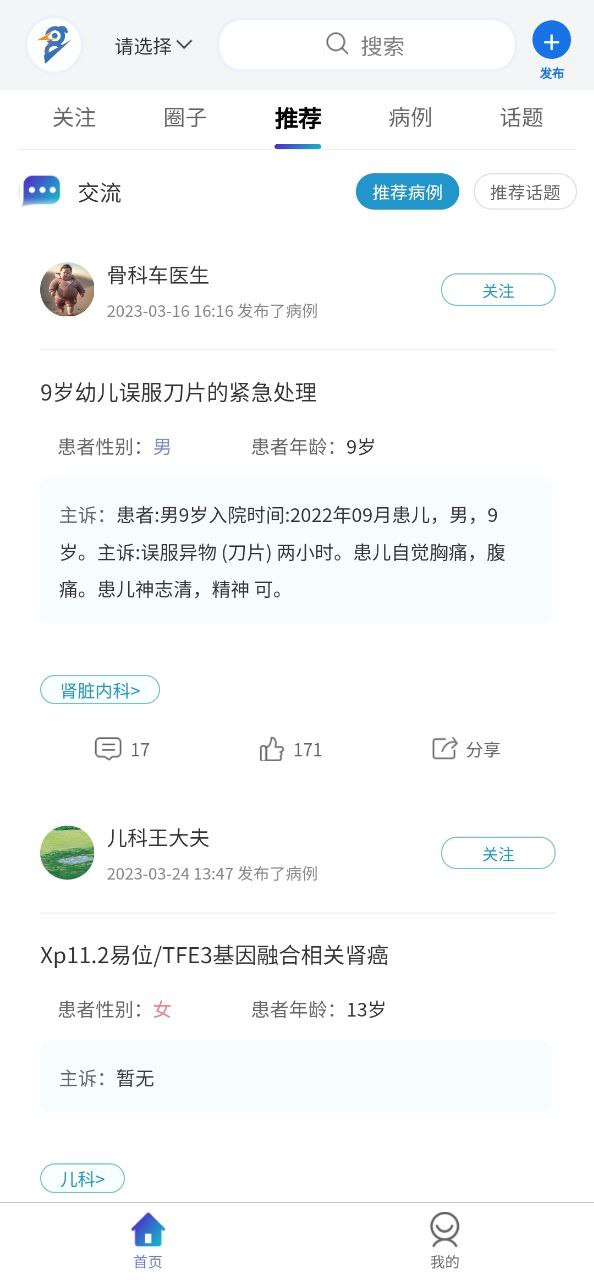 医东免费下载