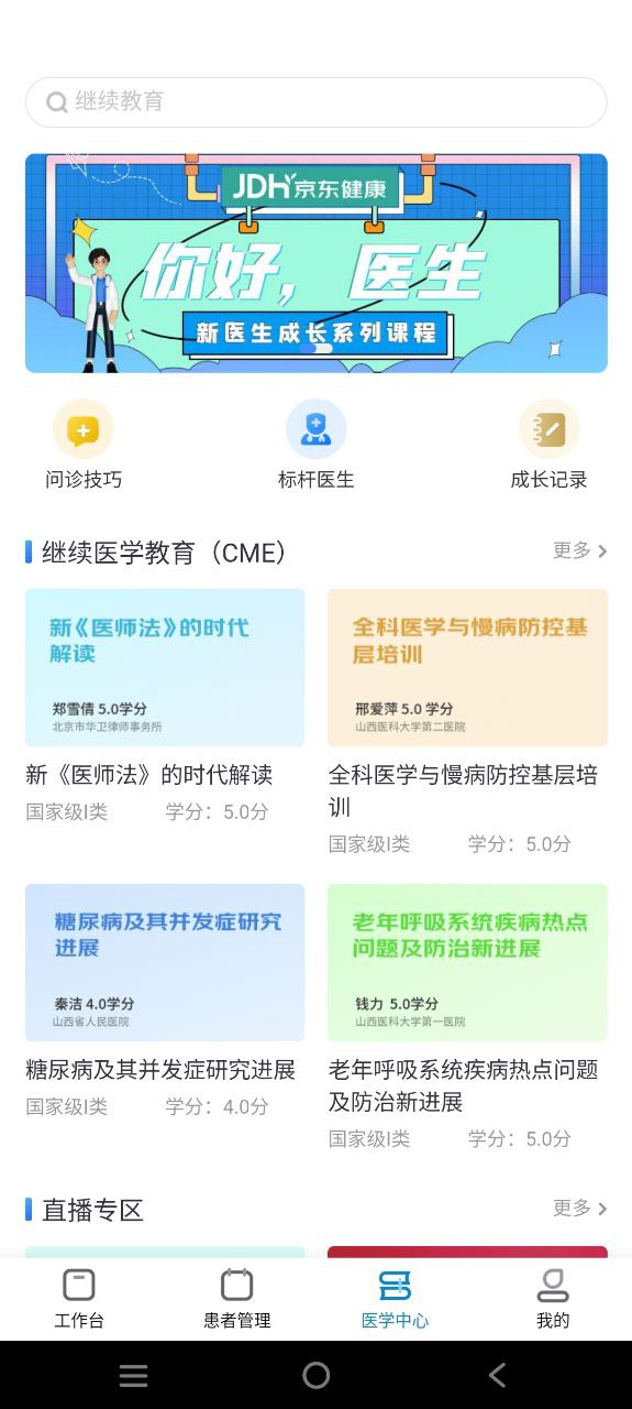 京东医生安卓下载
