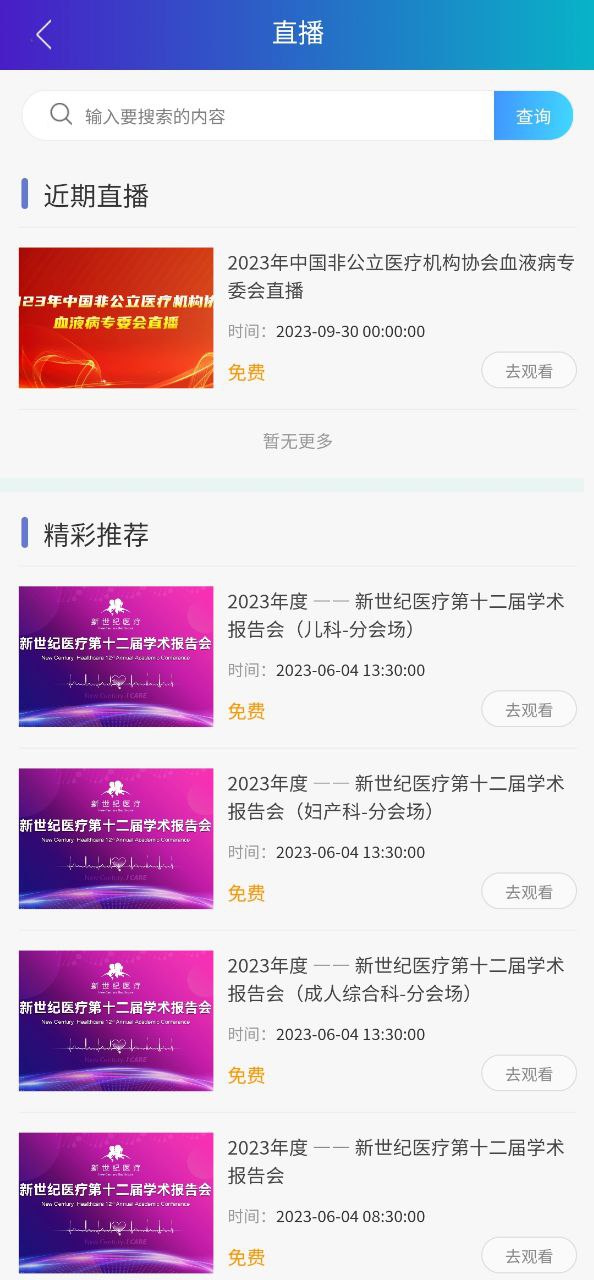 医东免费下载