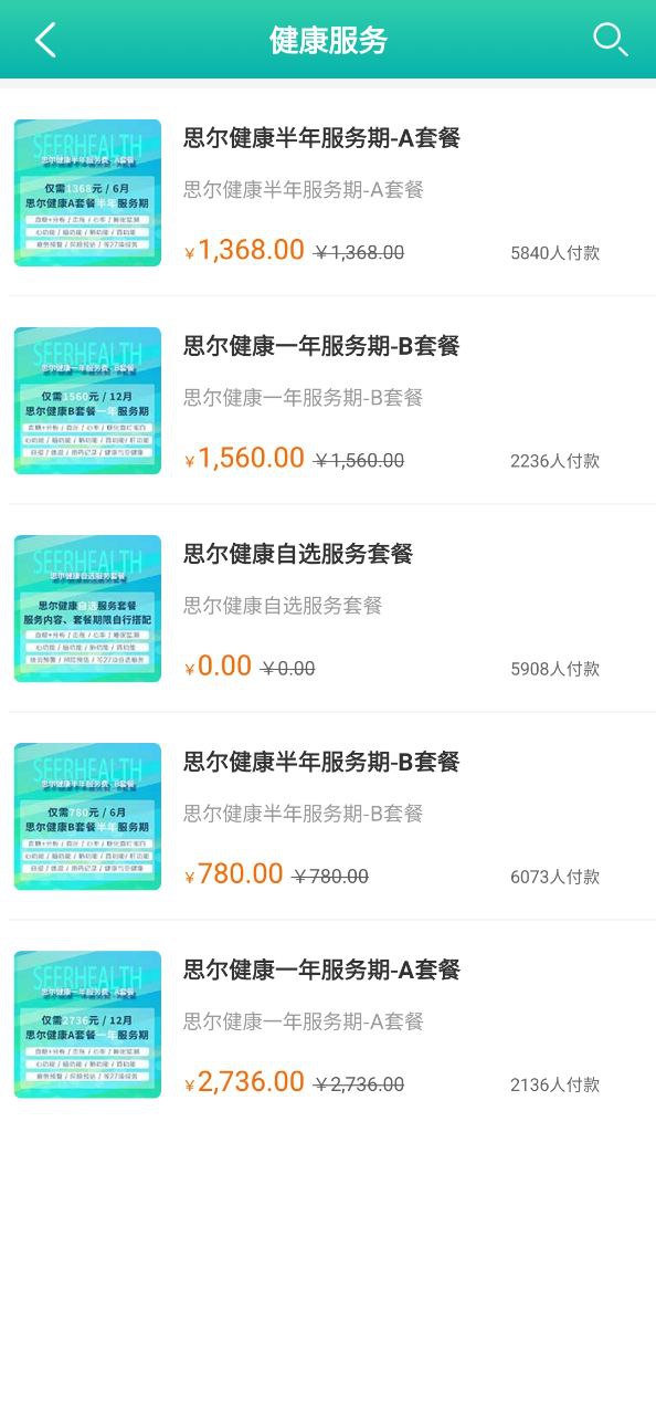 思尔健康手机版