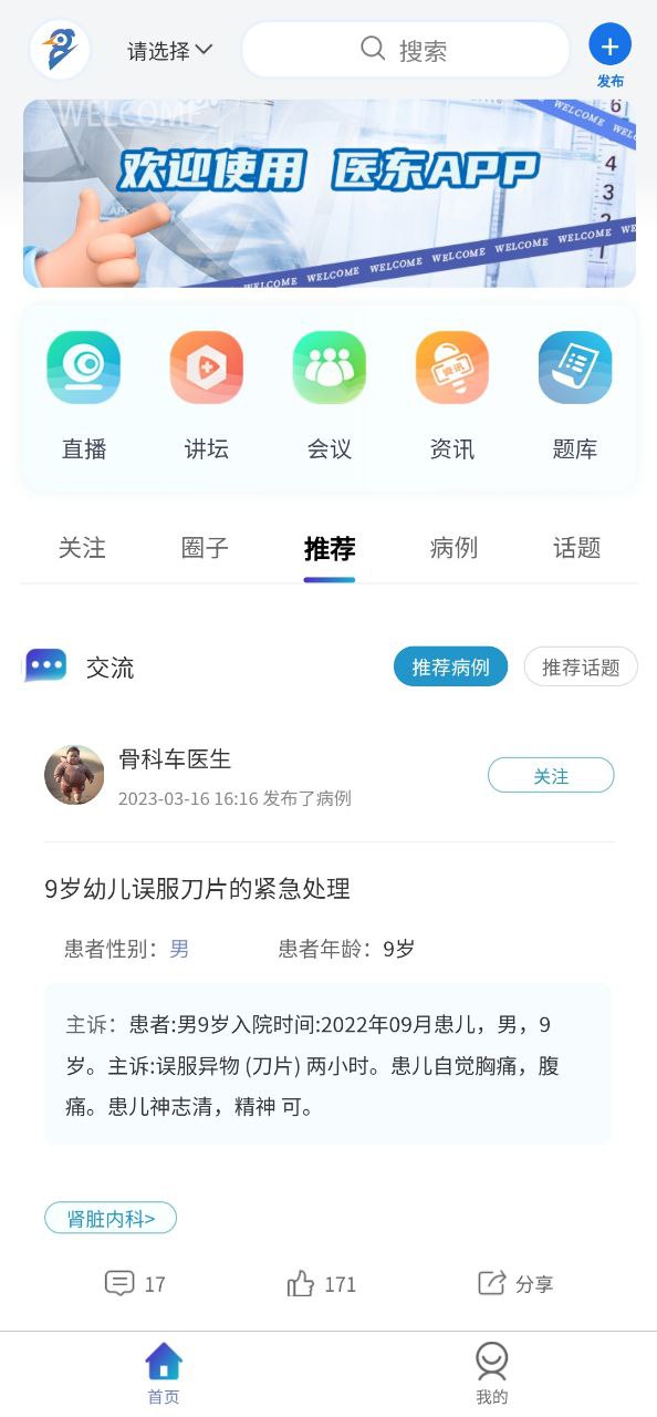 医东免费下载