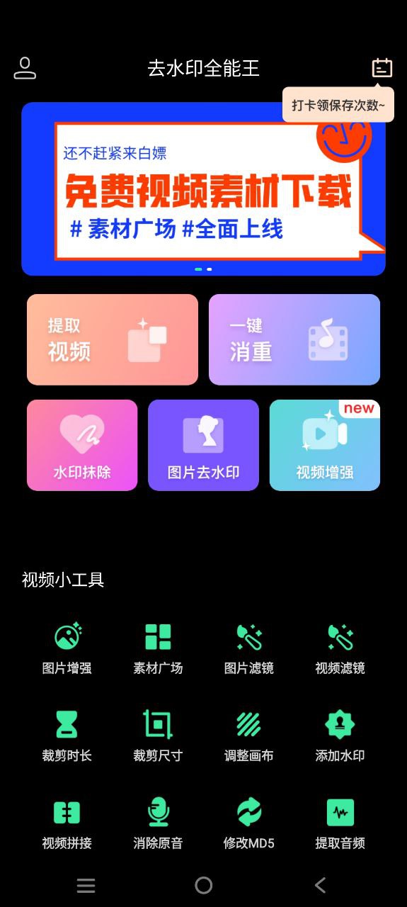 去水印全能王下载