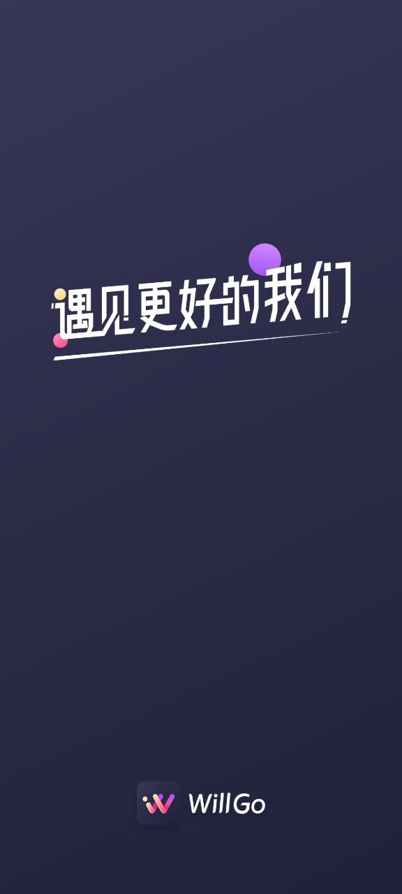 WillGo软件