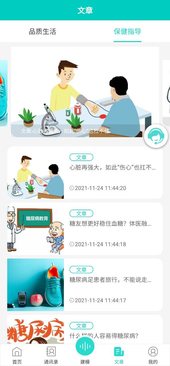 思尔健康手机版