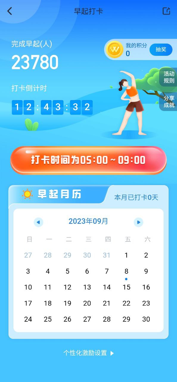 WillGo软件