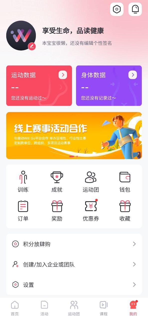 WillGo软件