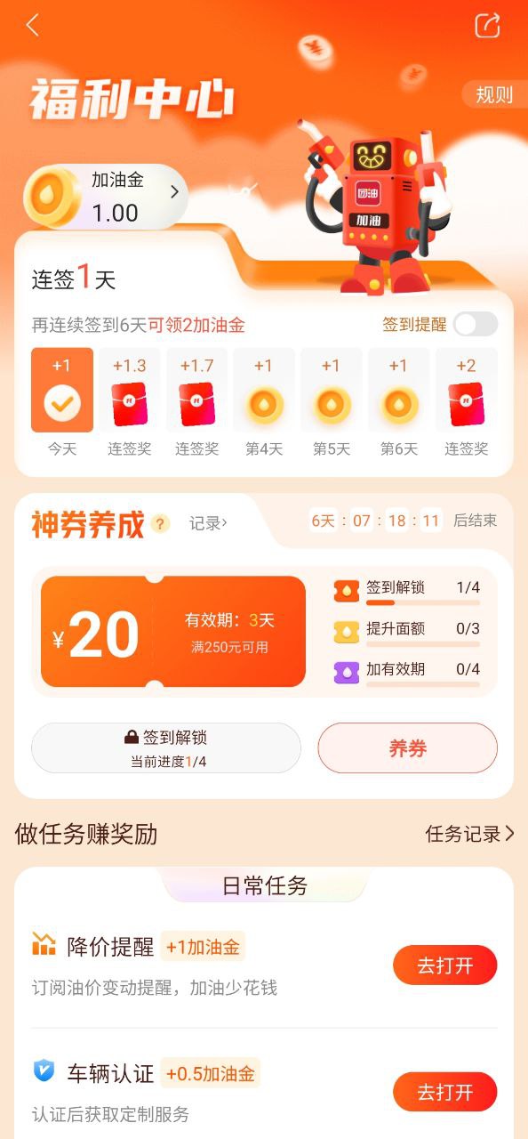 团油最新