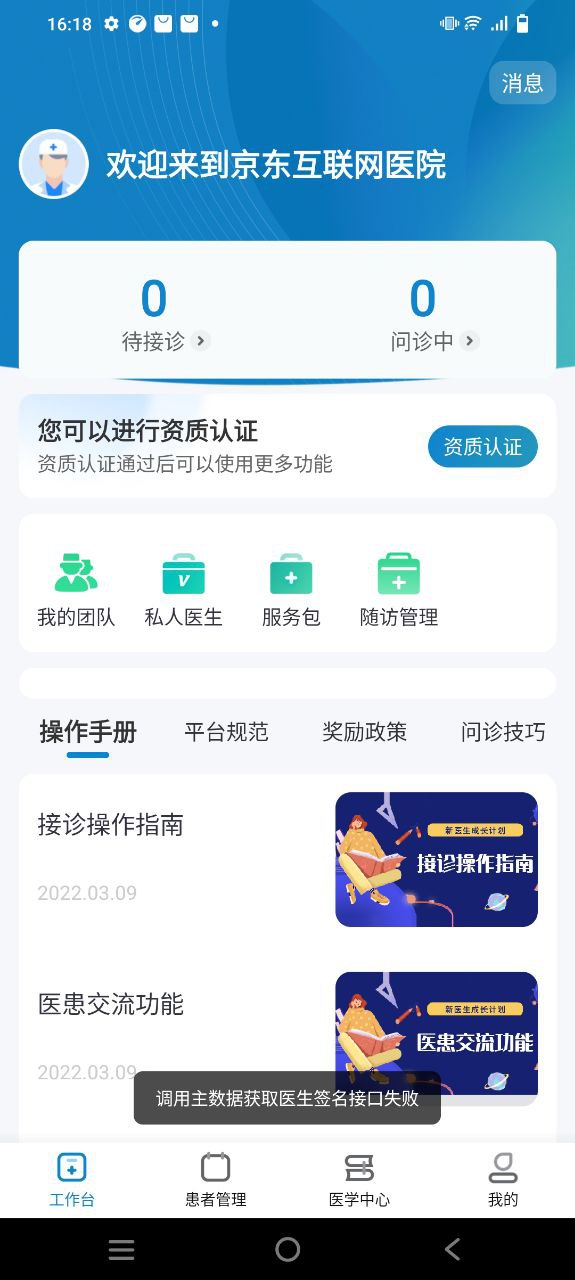 京东医生安卓下载