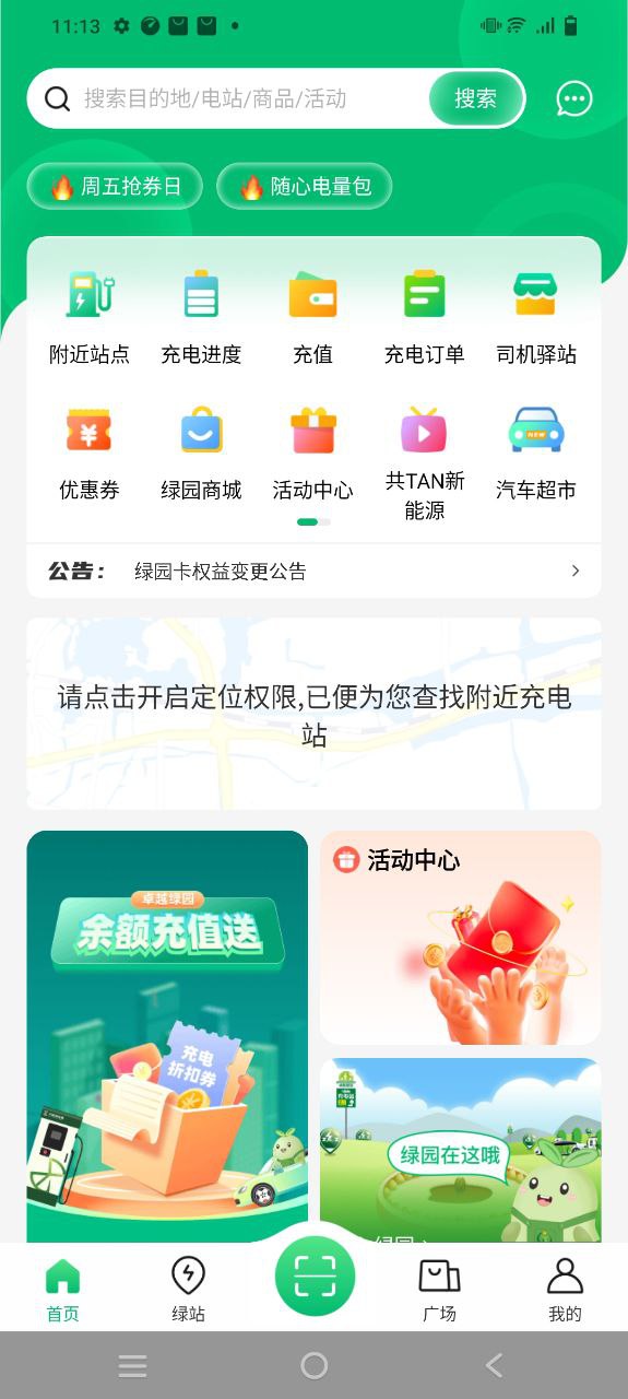 卓越绿园免费下载