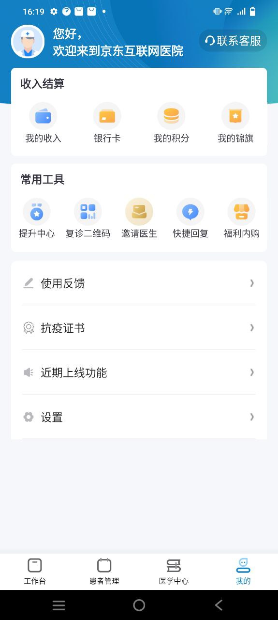 京东医生安卓下载