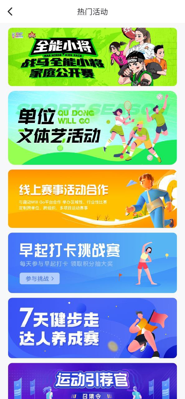WillGo软件
