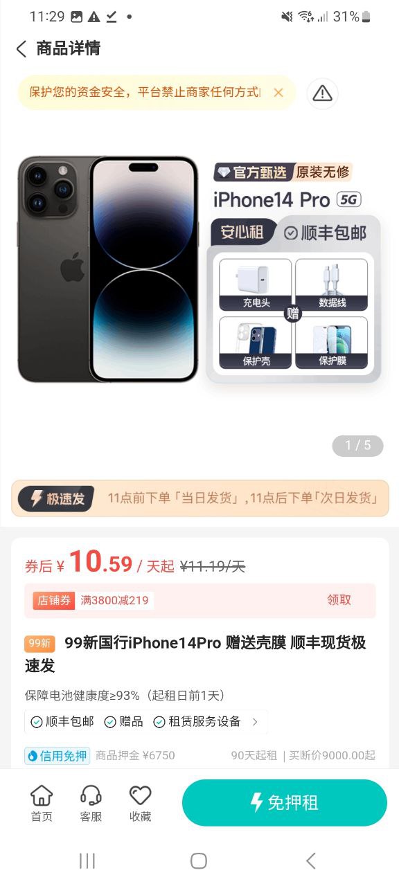 人人租机