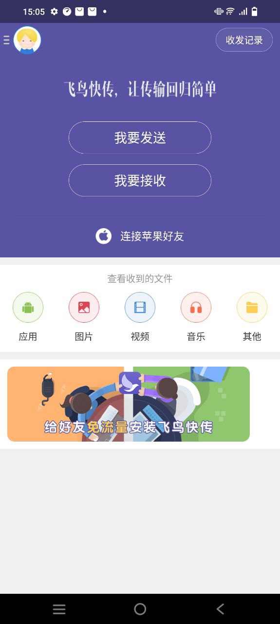 飞鸟快传Android版
