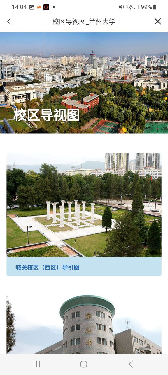 兰州大学安装