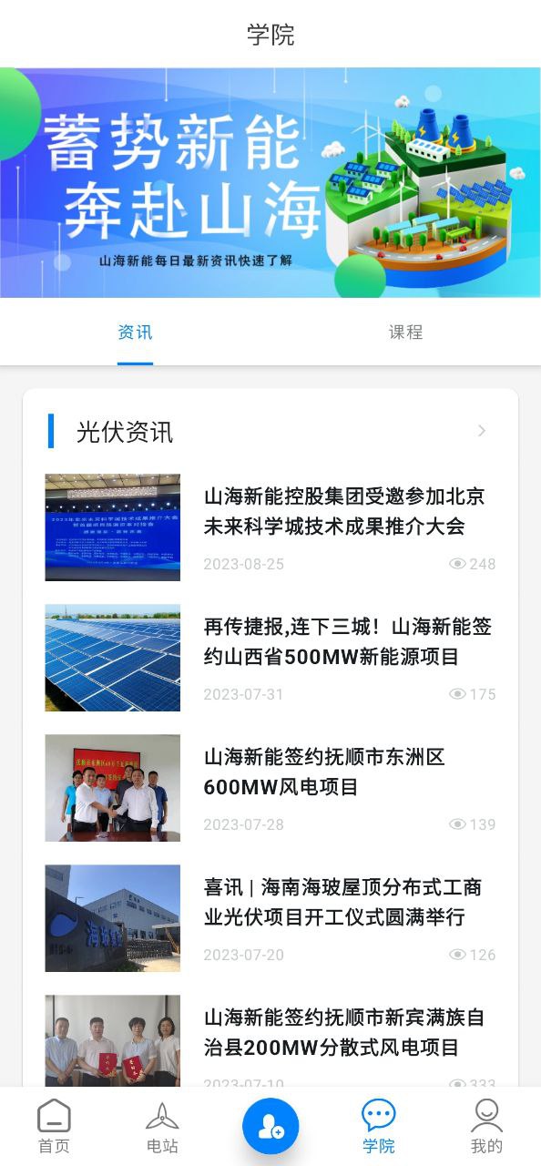 山海能源Android版