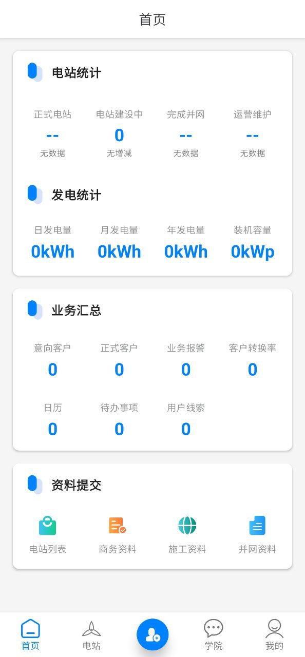 山海能源Android版