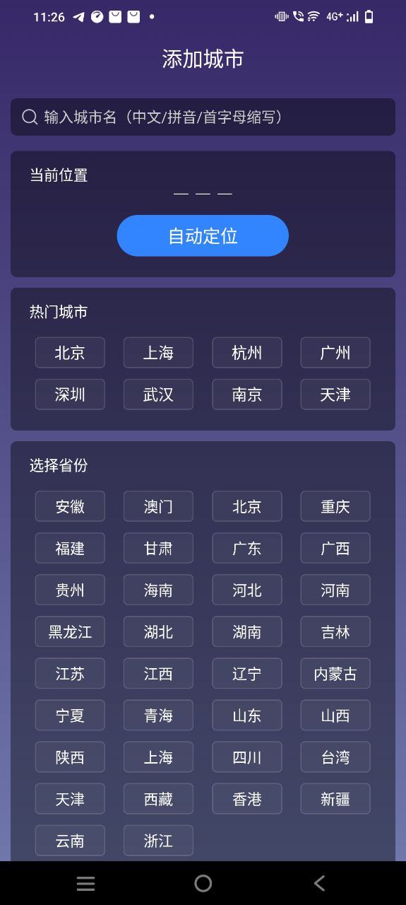 24小时天气手机版