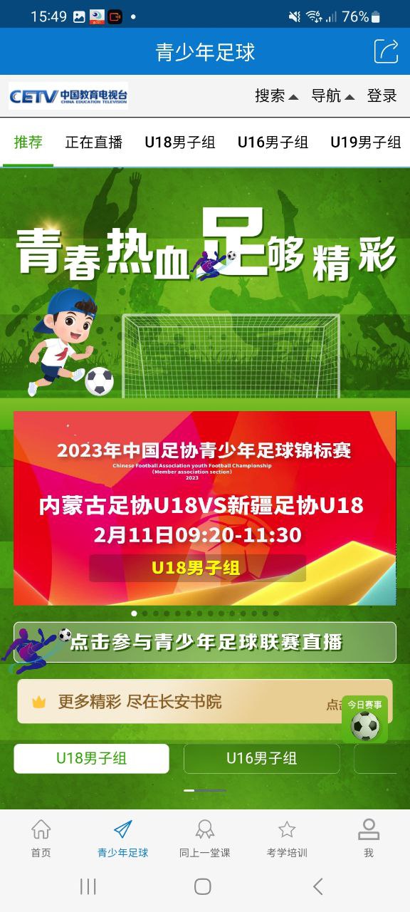 长安书院应用