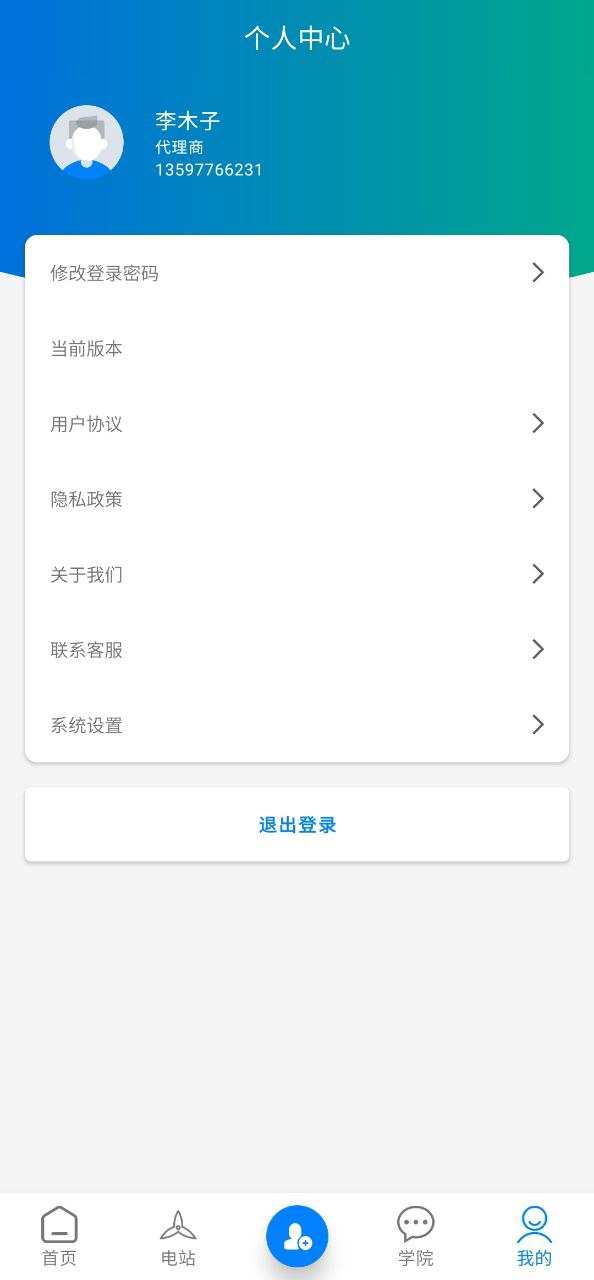 山海能源Android版