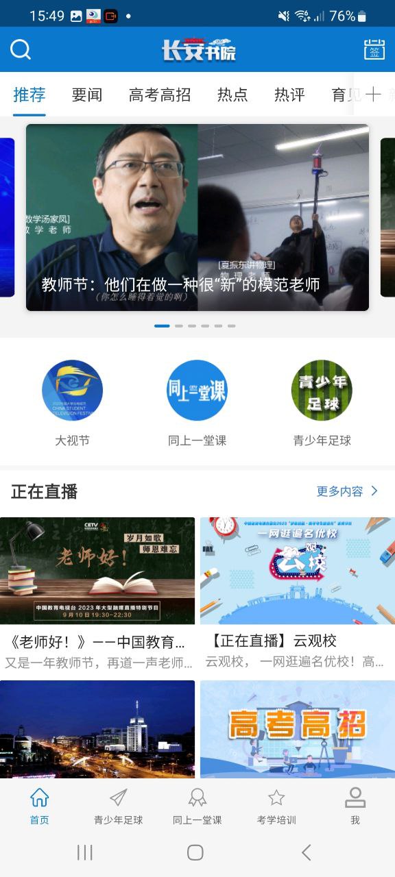 长安书院应用