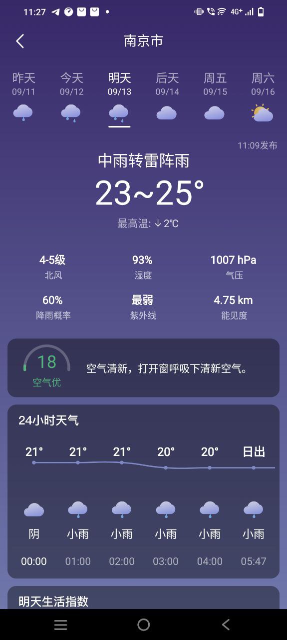24小时天气手机版