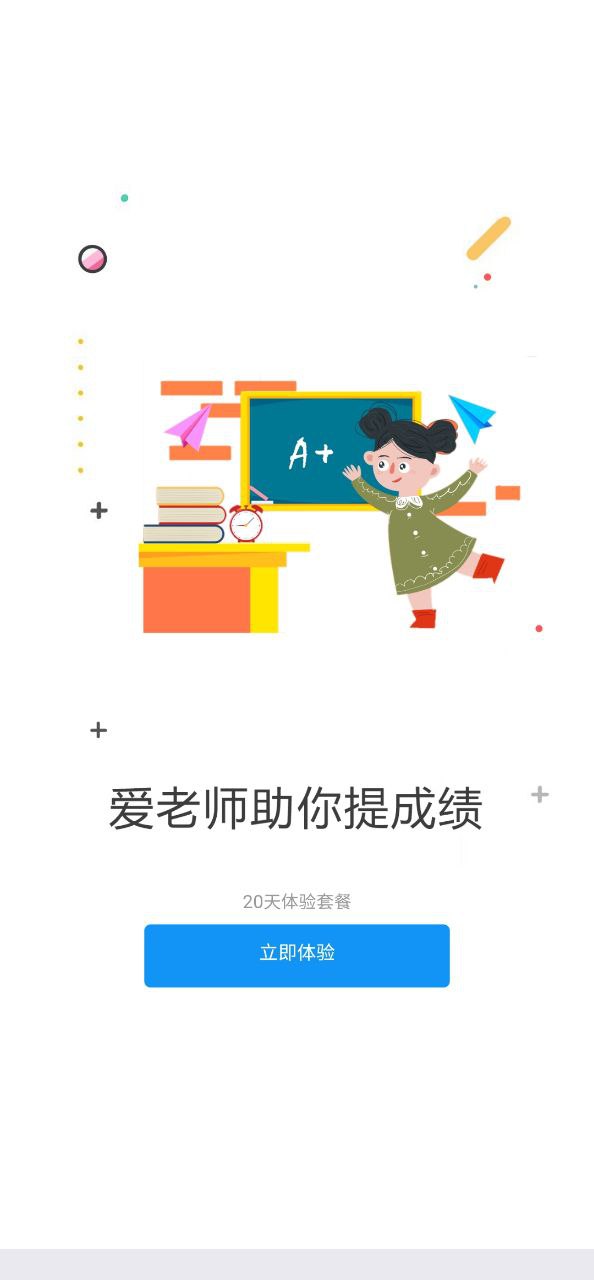 爱老师学生端免费下载