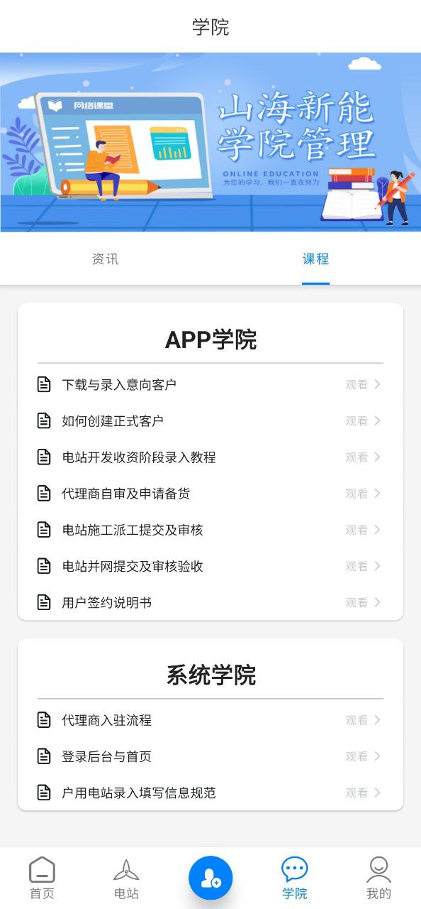 山海能源Android版